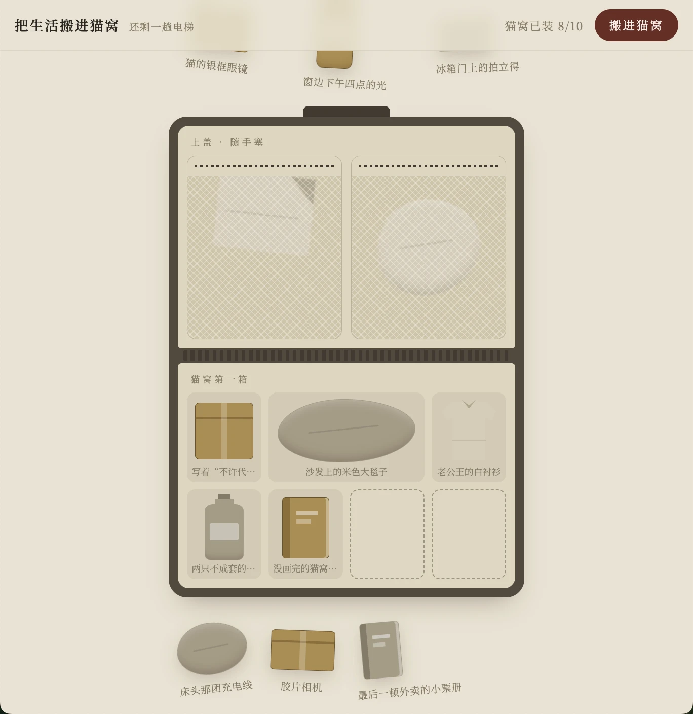行李箱 · 十格取舍模板 封面