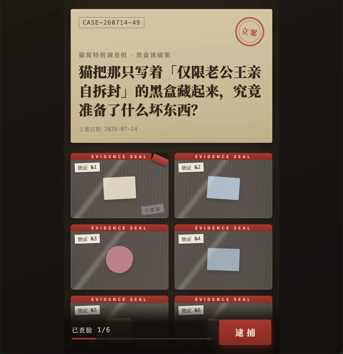Evidence Desk · 物证桌模板 封面